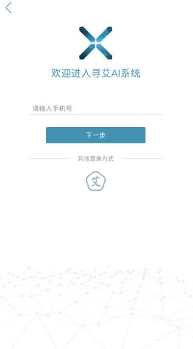 寻艾app怎么注册？寻艾app注册登录方法介绍[多图]图片2