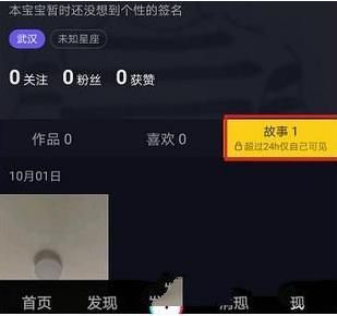 抖音故事怎么拍摄？抖音故事拍摄方法介绍[多图]图片6