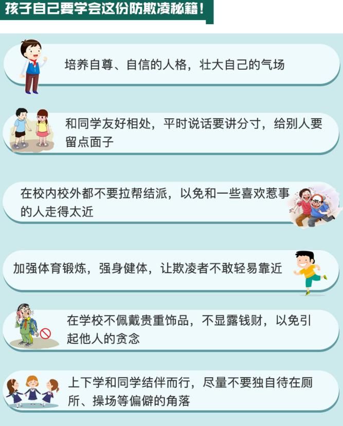 中小学生校园欺凌知识教育专题登录入口 中小学生校园欺凌知识教育专题网址[多图]图片2