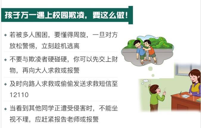 中小学生校园欺凌知识教育专题登录入口 中小学生校园欺凌知识教育专题网址[多图]图片3