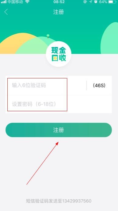 现金回收怎么注册？现金回收注册流程介绍[多图]图片4