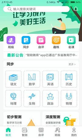 智助教育学生版如何签到？智助教育学生版对孩子的学习有何帮助[多图]图片2