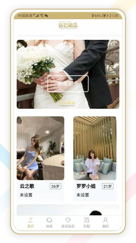 钻石婚恋网app