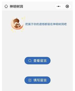 神明树洞新的网址叫什么 最新网页链接分享[多图]图片5