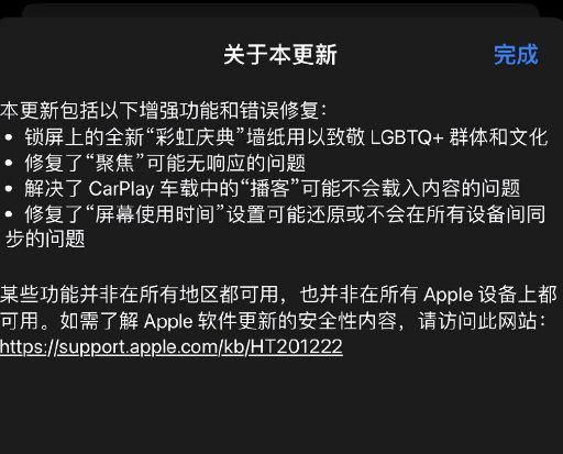 ios16.5正式版续航怎么样 ios16.5续航耗电发热详情介绍[多图]图片3