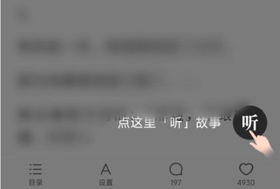 盐言故事app怎么换声音(盐言故事app怎么写小说)