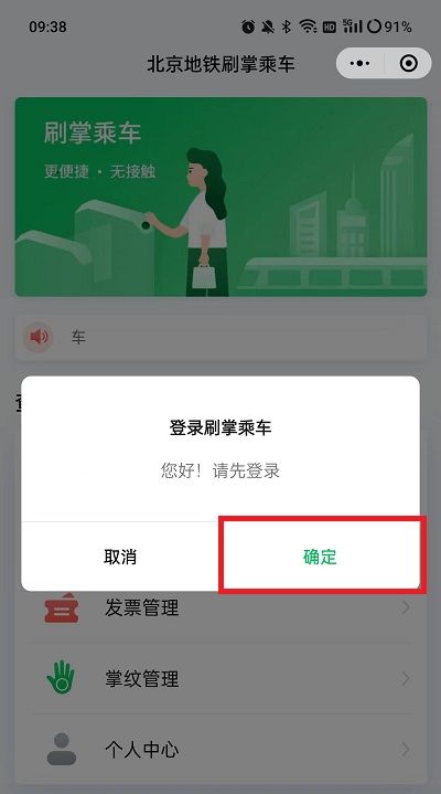 微信怎么刷掌支付 微信刷掌支付方法介绍[多图]图片3