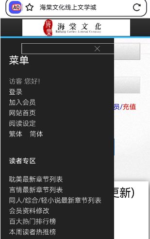 海棠文学城最新链接入口是什么 海棠文学城网站登录入口2023年[多图]图片4