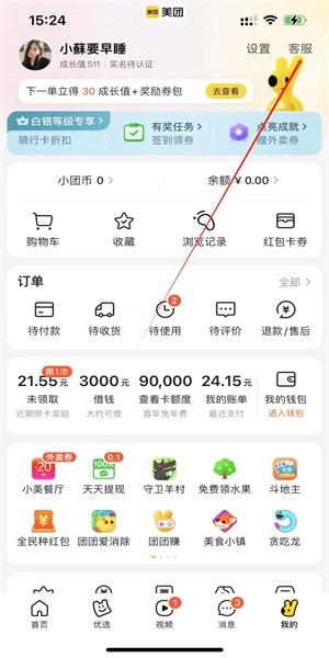 摩拜单车怎么退押金2023年 美团摩拜单车退押金教程一览[多图]图片4