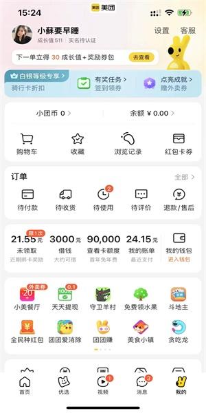 摩拜单车怎么退押金2023年 美团摩拜单车退押金教程一览[多图]图片3