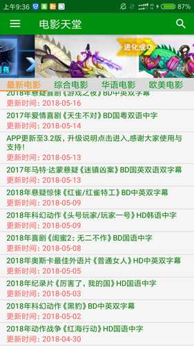 电影天堂app