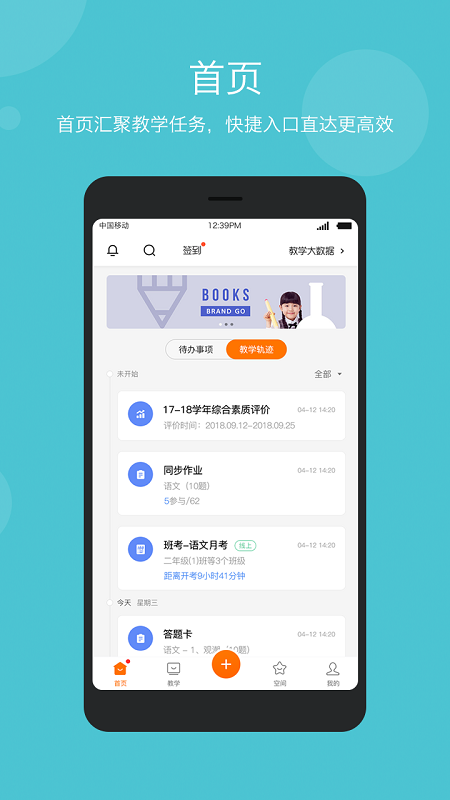 学乐云教学app