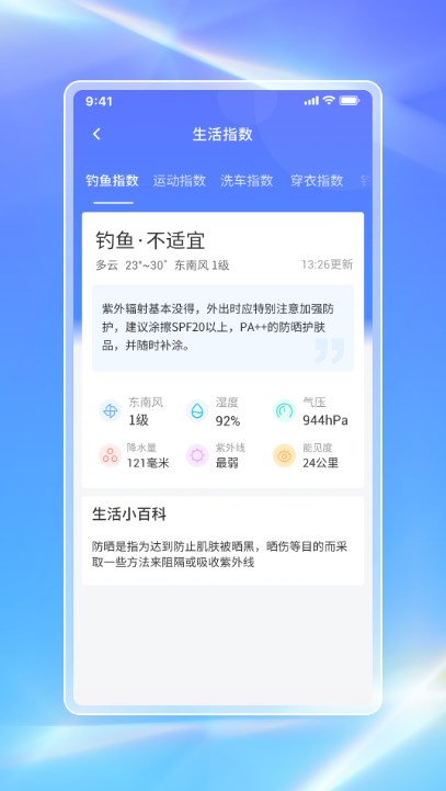 白鸽天气