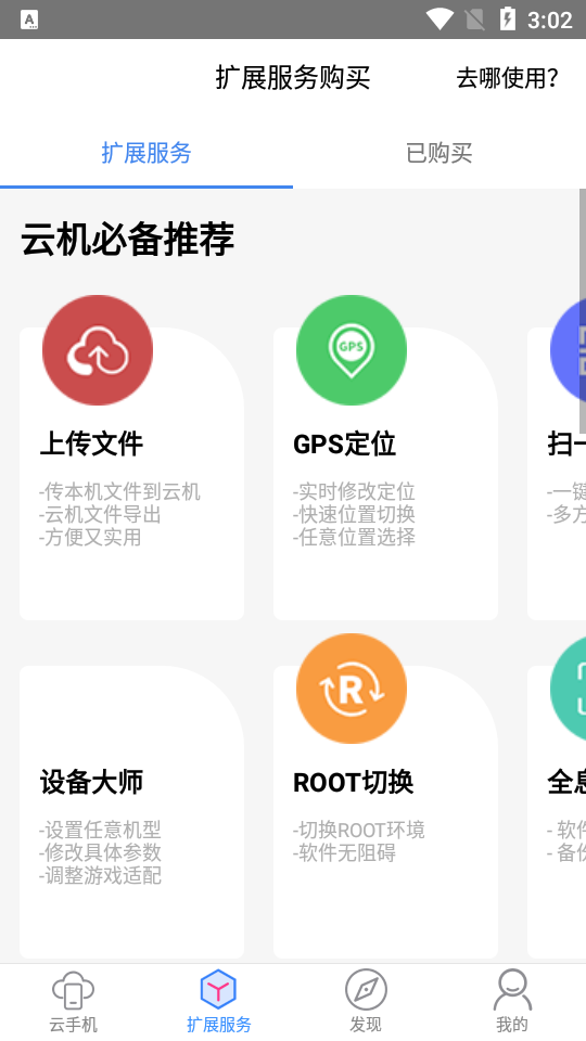 多多云手机app