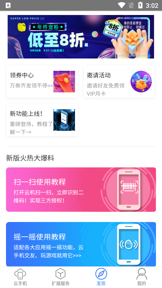 多多云手机app