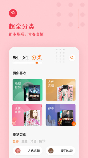 番茄畅听app