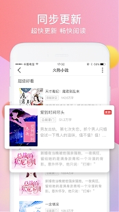火热小说app