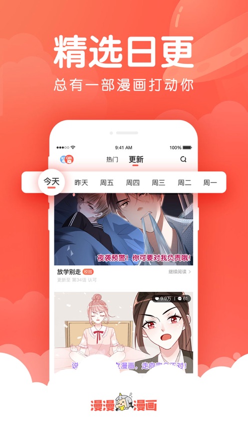 漫漫漫画app