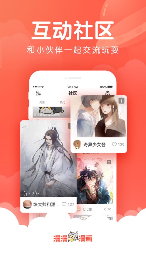 漫漫漫画app