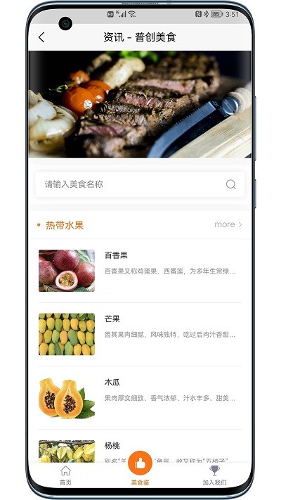 普创美食app