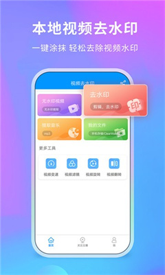 去水印助手app