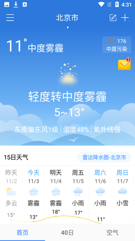 全国实时天气