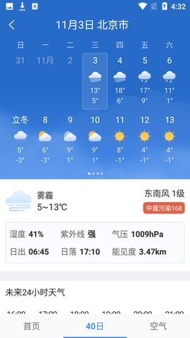 全国实时天气