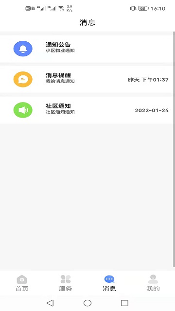 盛荣e家app