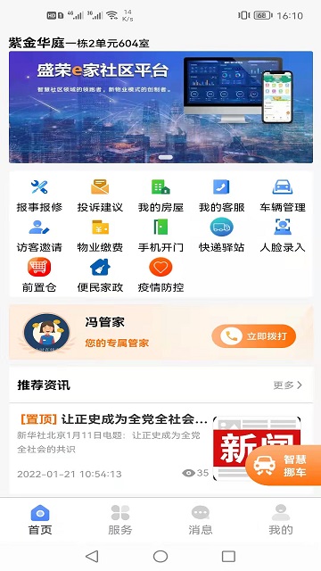 盛荣e家app