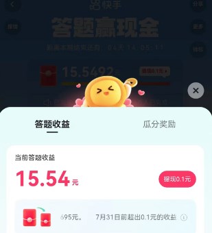 快手答题赢现金活动入口2023 2023快手答题赢现金答案攻略[多图]图片4