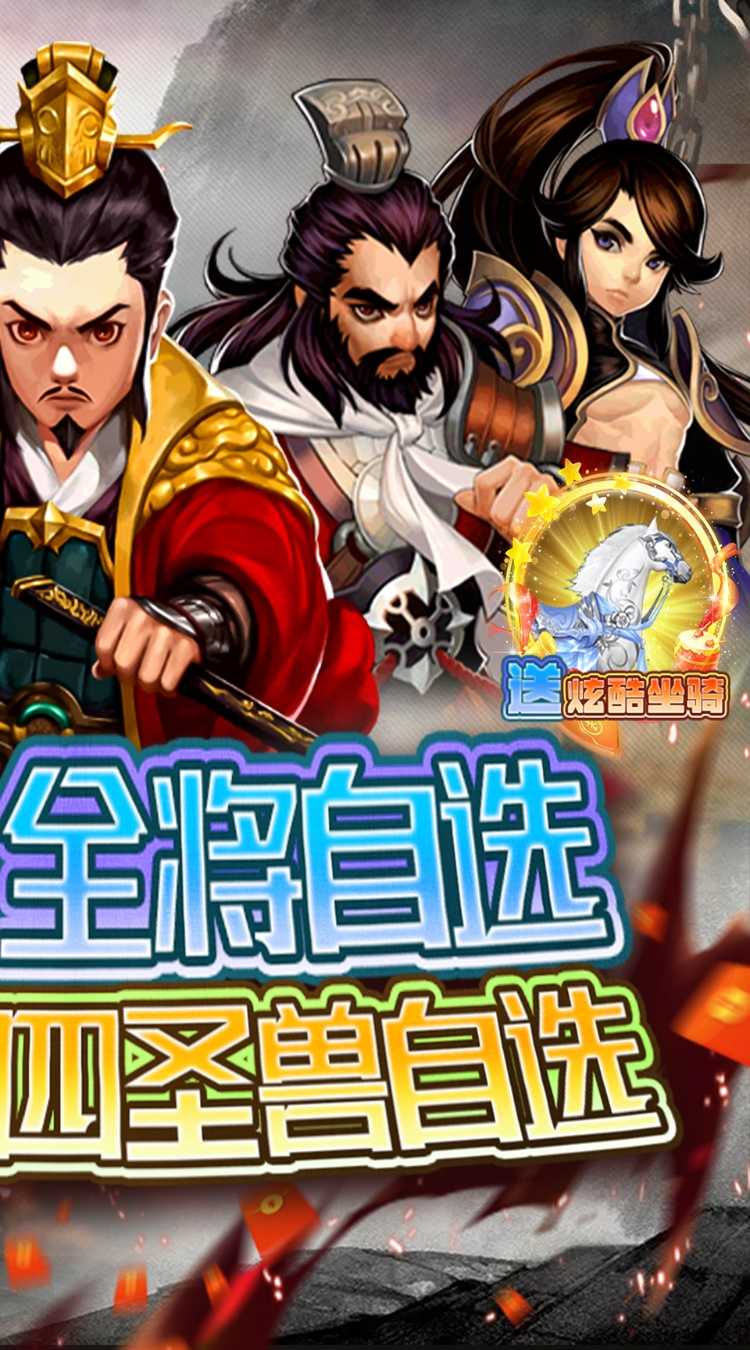 海岛三国online（天天全将四圣兽0.1）