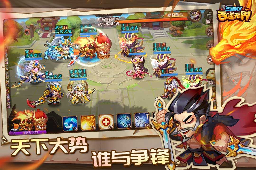 三国演义:吞噬无界