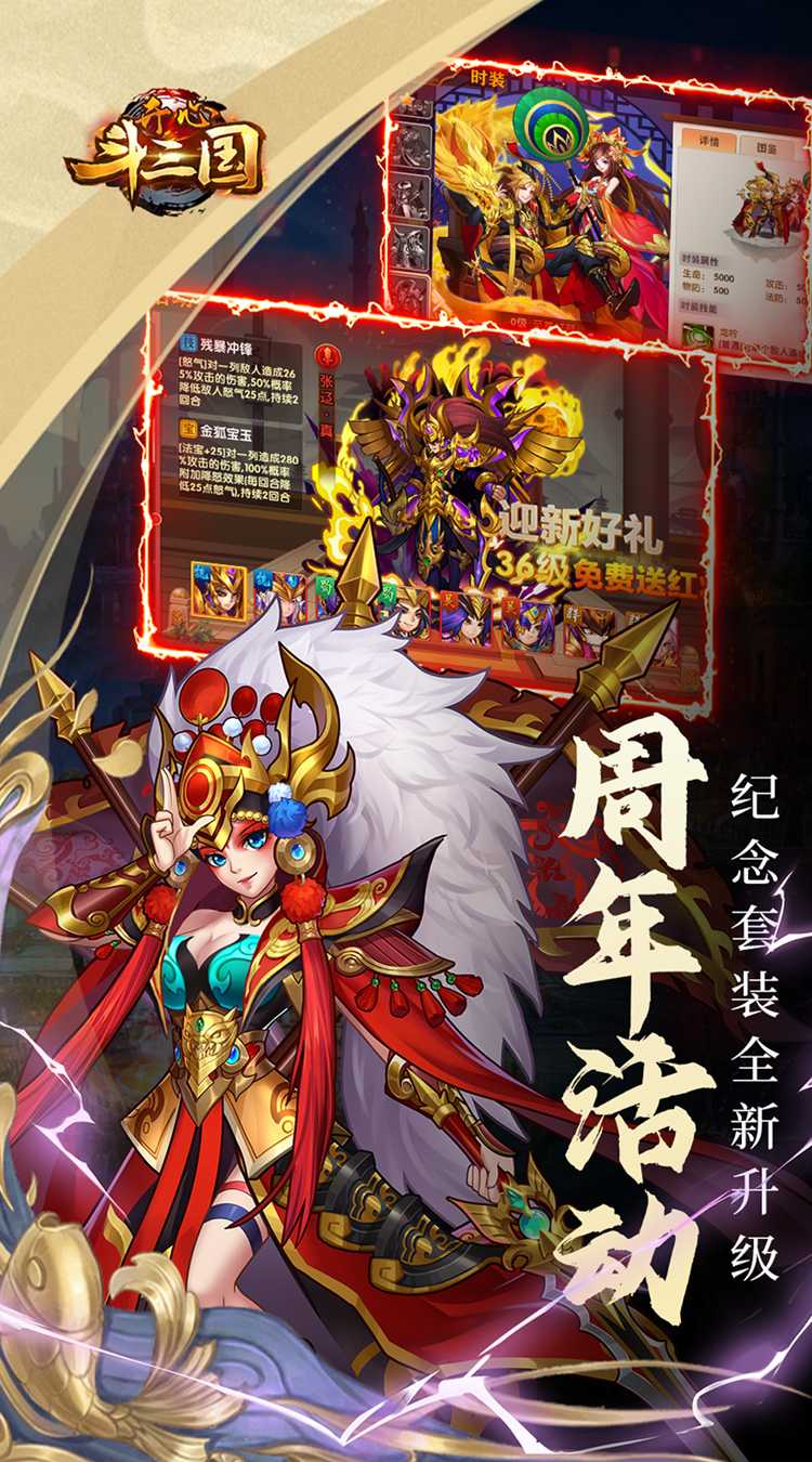 开心斗三国（二周年纪念版）