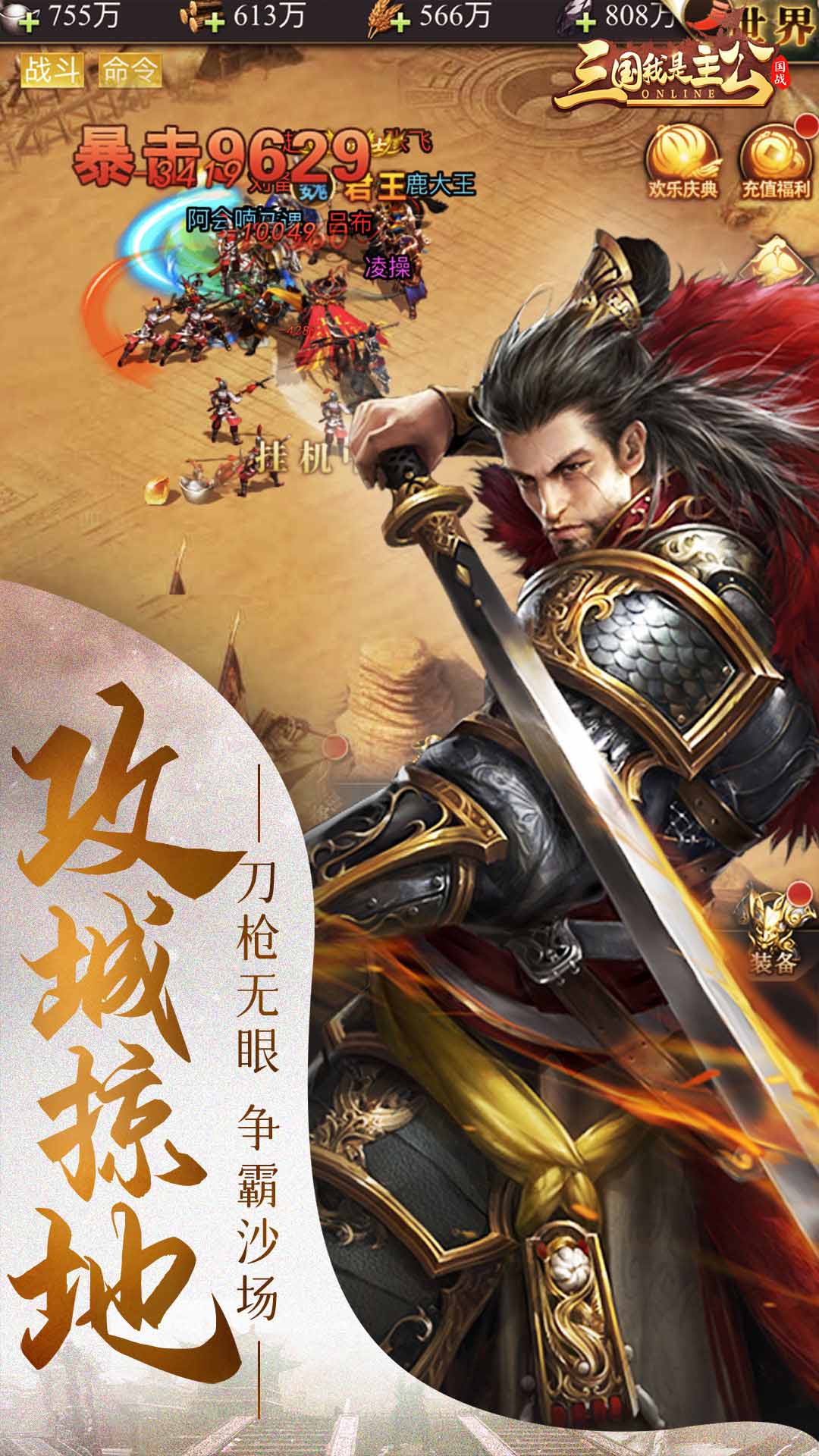 三国我是主公（0.1折）