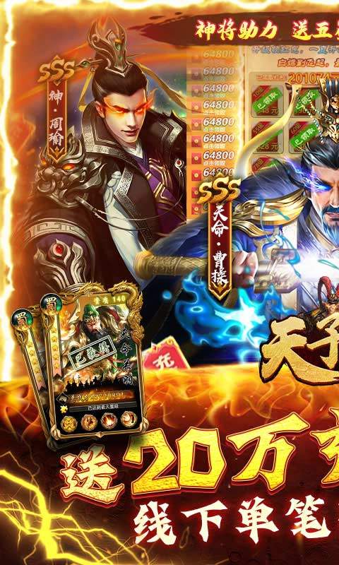 天子令（送GM20万充高返版）变态版