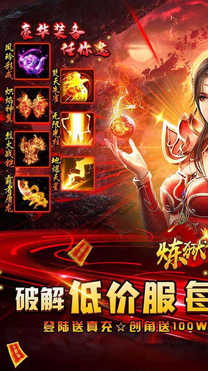 炼狱战神（GM破解低价版）