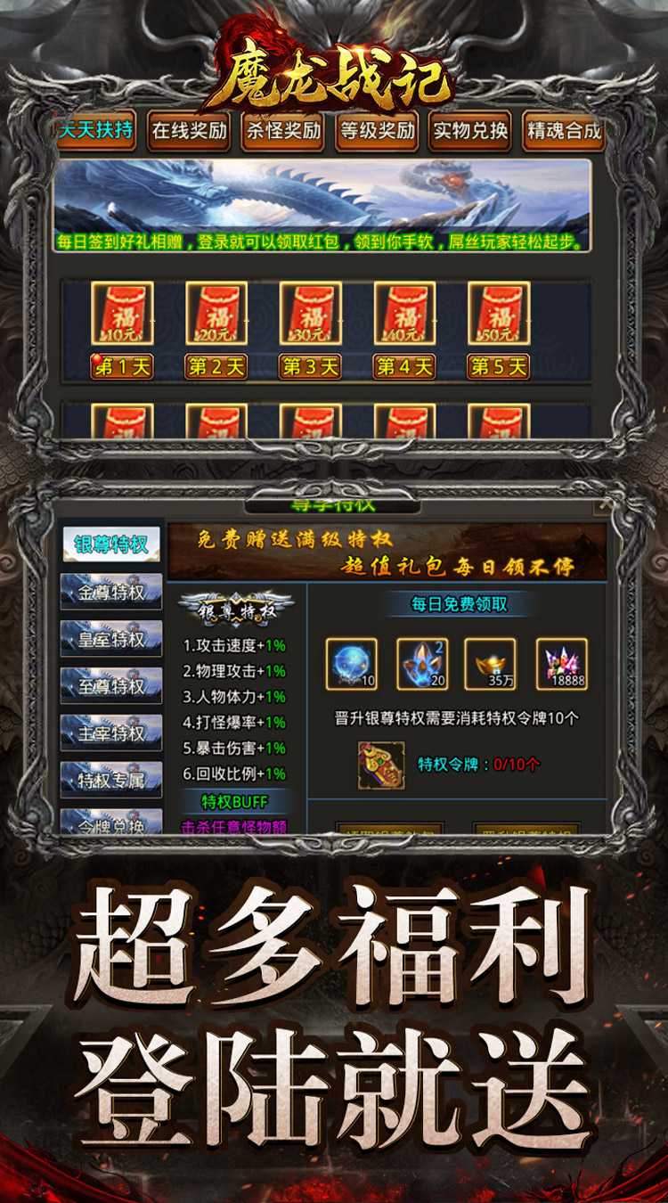 魔龙战记（送V无限刀刀刀）