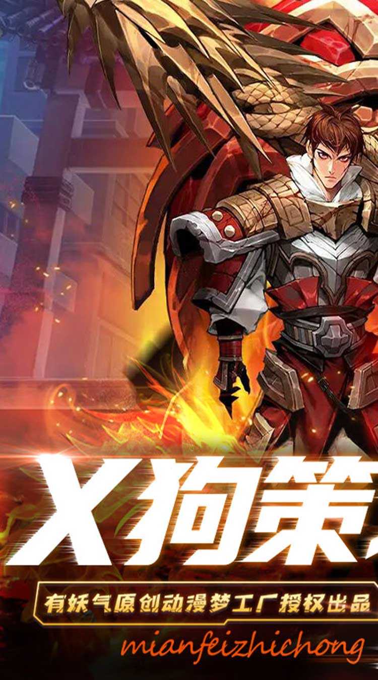 镇魂街：武神躯（0.1折爽充版）