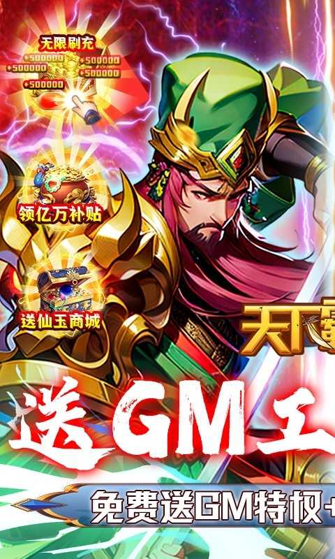 天下霸域（送GM百亿元宝）变态版