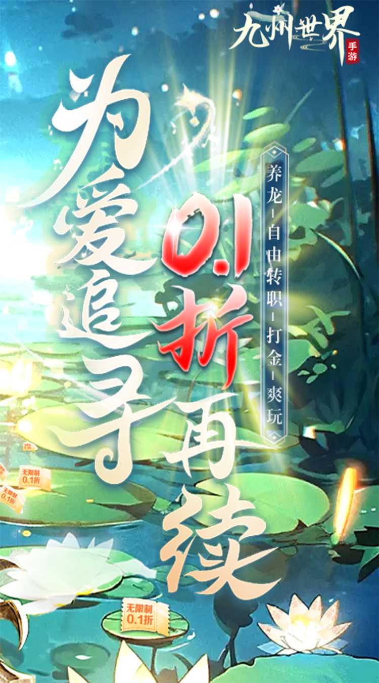 九州世界（0.1折）