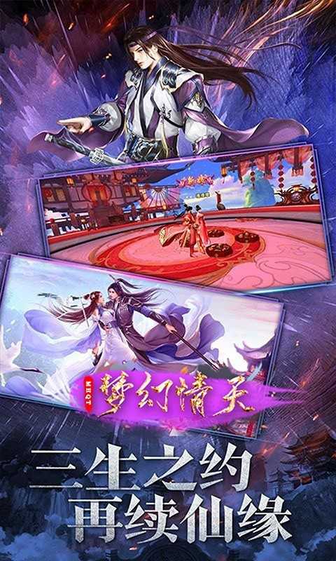 梦幻情天（绝世仙帝）变态版