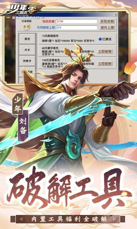 少年三国志：零（送满星神将）变态版