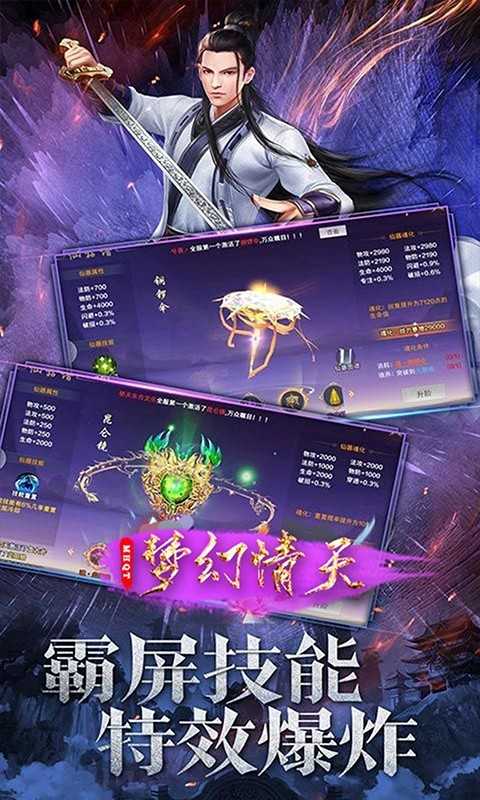 梦幻情天（绝世仙帝）变态版