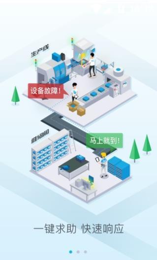 玩转工厂app