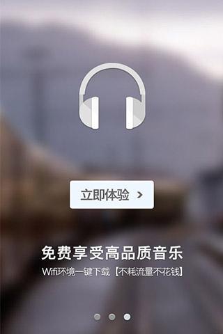 一听音乐免费