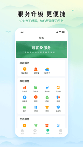 游潜山app手机版