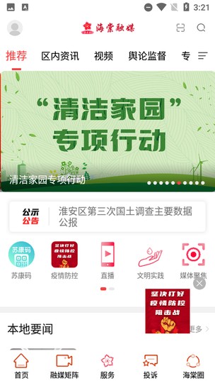 海棠融媒app