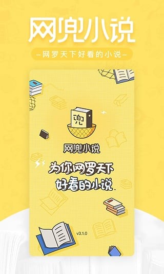 网兜小说纯净版