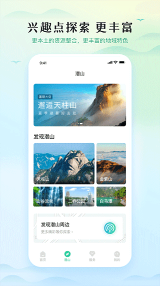 游潜山app手机版