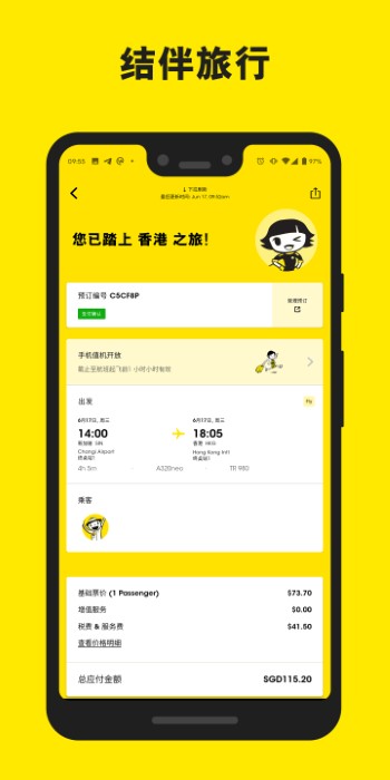 酷航中文官网订票app